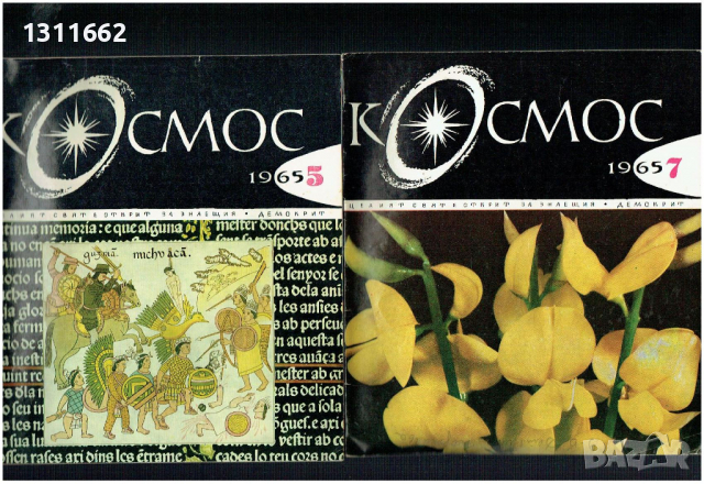 списание КОСМОС - 1965 - 2022 година LOT от 174 броя, снимка 2 - Колекции - 36370472