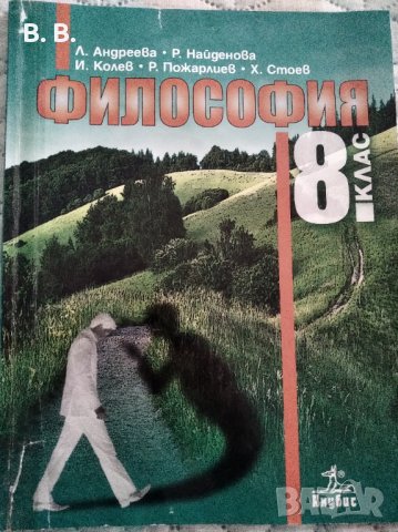 Философия за 8 кл. Анубис в Учебници, учебни тетрадки в гр. Свищов ...