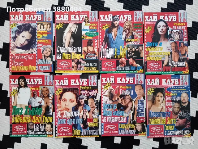 Списания Хай Клуб и Блясък, снимка 2 - Списания и комикси - 55096995
