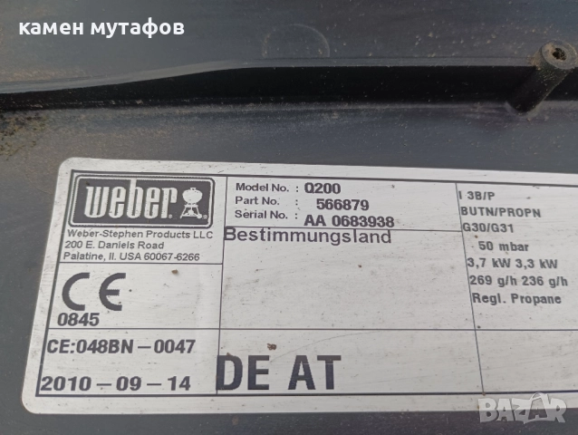 барбекю газова скара weber , снимка 9 - Барбекюта - 52371164