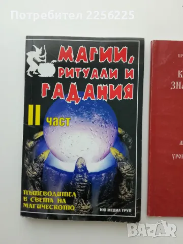 ЛОТ книги магии, снимка 4 - Езотерика - 49722553