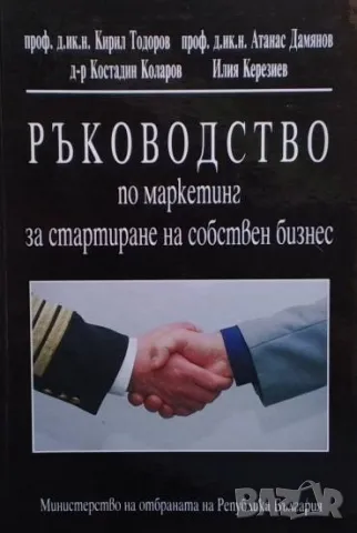 Ръководство по маркетинг за стартиране на собствен бизнес