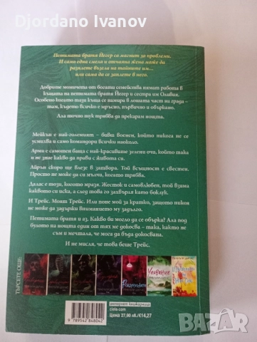 Петима Братя, снимка 2 - Художествена литература - 52509003