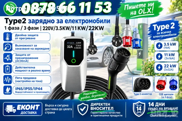 УЛТРА ПРОМО! Зарядна станция Type 2 - 3.6/7/11/22kW, до 32A, WiFi, LCD, регулируем ток, 1/3 фаза