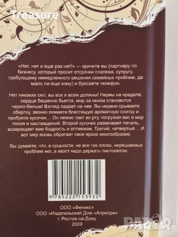 Энциклопедия шокоголика, снимка 18 - Енциклопедии, справочници - 39803238