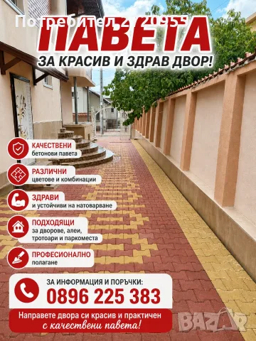 Редене на тротоарни плочки бордюри павета 