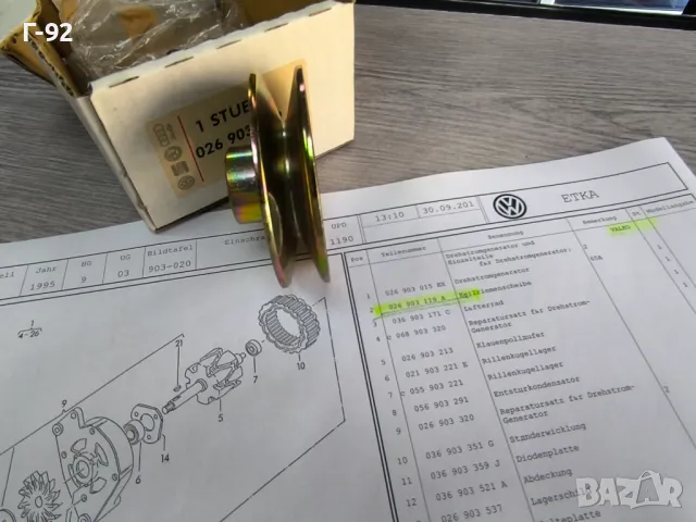 026903119A**NEU**Нови оригинални части**V A G**Шайба за генератор**, снимка 6 - Части - 50097317