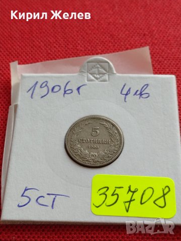 МОНЕТА 5 стотинки 1906г. КНЯЖЕСТВО БЪЛГАРИЯ СТАРА РЯДКА ЗА КОЛЕКЦИОНЕРИ 35708