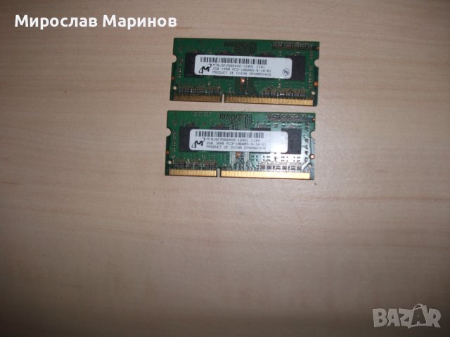 50.Ram за лаптоп DDR3 1333 MHz,PC3-10600,2Gb,Micron.Кит 2 Броя