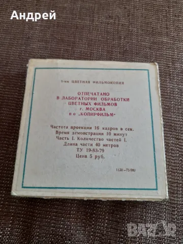 Филм за прожекционен апарат Ну Погоди 6 серия, снимка 2 - Други ценни предмети - 48211431