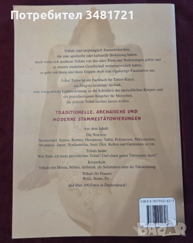 Tribal Tattoo. The Tribe of the Tribals, снимка 16 - Енциклопедии, справочници - 52539793