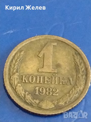 Две монети 1 копейка 1982г. / 2 копейки 1978г. СССР стари редки за КОЛЕКЦИОНЕРИ 37798, снимка 2 - Нумизматика и бонистика - 44159799