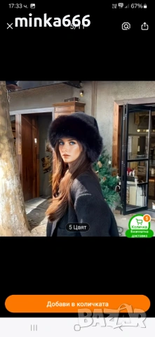 Дамска шапка от естествен косъм.