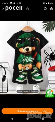 комплекти от тениски и къси гащи