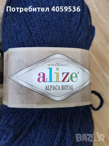 Прежда ALIZE Alpaca Royal, снимка 3 - Други стоки за дома - 56346024