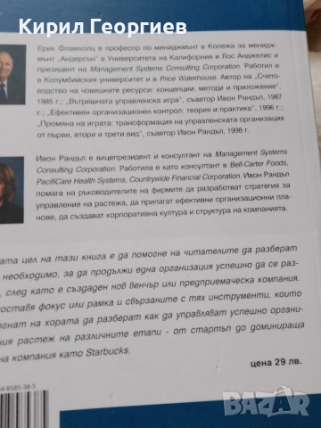 Болки на растежа, снимка 2 - Специализирана литература - 52430395