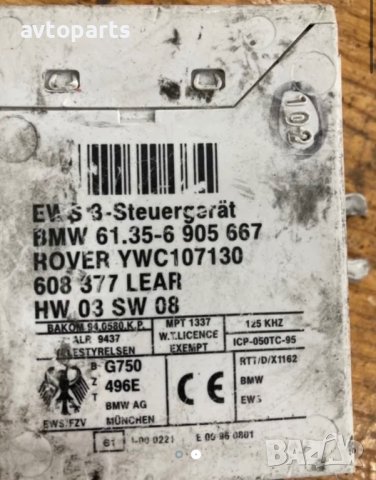 Bmw e53,e46 модул имобилайзер, снимка 2 - Части - 40409946