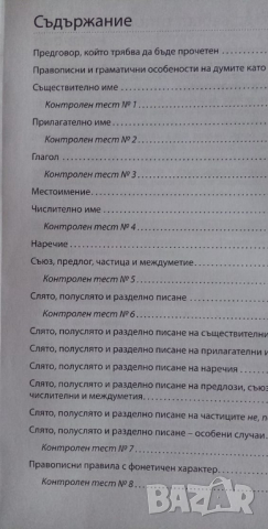 Практическа граматика - Ваня Чернева, снимка 6 - Енциклопедии, справочници - 36328659
