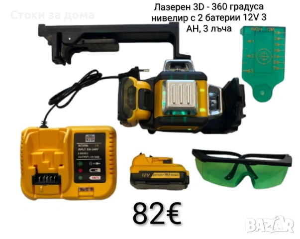 Лазерен 3D - 360 градуса нивелир с 2 батерии 12V 3 AH, 3 лъча