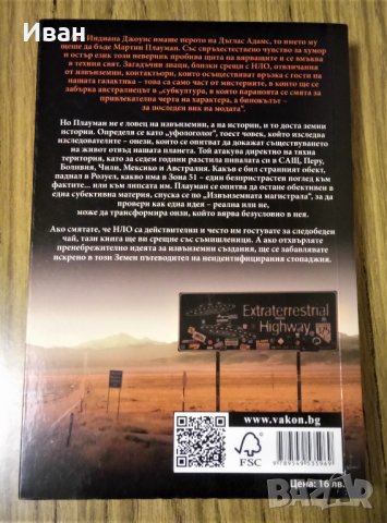 НЛО дневници - Мартин Плауман, снимка 2 - Други - 39187011
