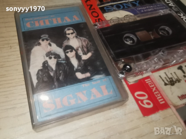 СИГНАЛ 1012250748, снимка 11 - Аудио касети - 52716859