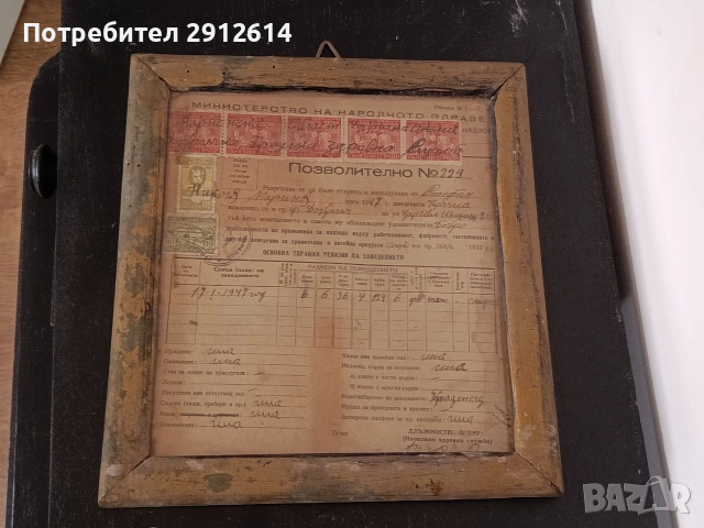 Разрешително от Министерството на народното здраве , снимка 3 - Антикварни и старинни предмети - 53400118
