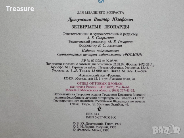 Денискины Рассказы - Виктор Драгунский, снимка 13 - Детски книжки - 48466053