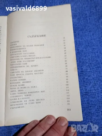 Христо Поляков - Не мога да се сбогувам , снимка 5 - Българска литература - 50155552