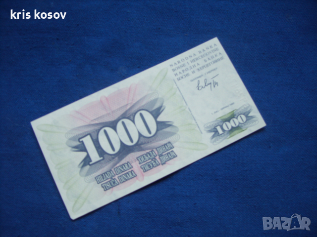 1000 динара 1992 г  Босна и Херцеговина