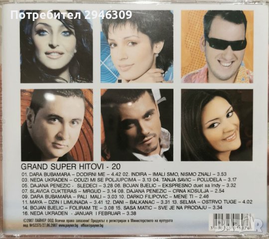 Grand Super Hitovi 20(2007), снимка 2 - CD дискове - 41470112