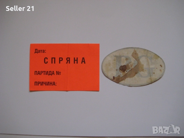 Стикери лепенки с надписи разни, снимка 8 - Колекции - 51959709