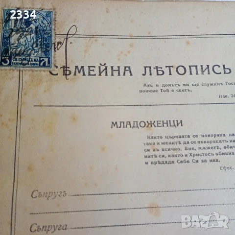 БИБЛИЯ, снимка 13 - Антикварни и старинни предмети - 51100322