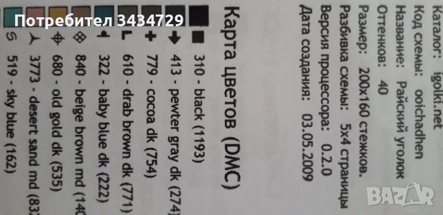 Схеми за гоблени , снимка 8 - Гоблени - 41743144