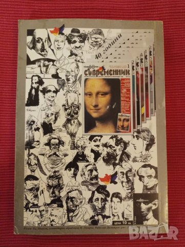 Списание, книга, Съвременник 2012 година брой 1 ви., снимка 2 - Художествена литература - 48037195