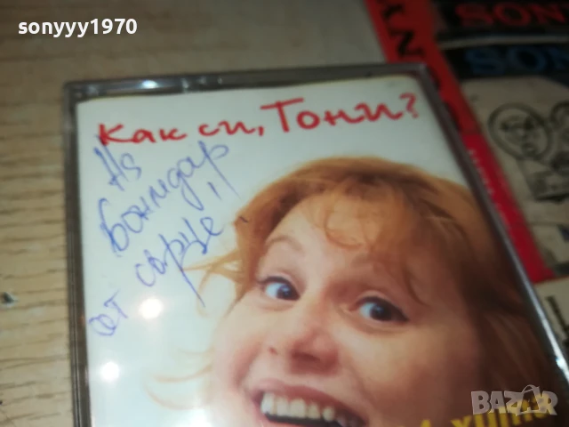 ТОНИ ДИМИТРОВА-ОРИГИНАЛНА КАСЕТА 1508251851, снимка 17 - Аудио касети - 51378604