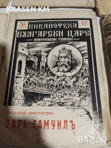 книги стари, снимка 9 - Антикварни и старинни предмети - 52014721