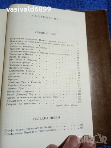 Чарлс Дикенс - избрано том 5, снимка 6 - Художествена литература - 53839696