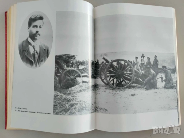 Кратка история на България, снимка 5 - Специализирана литература - 53827361