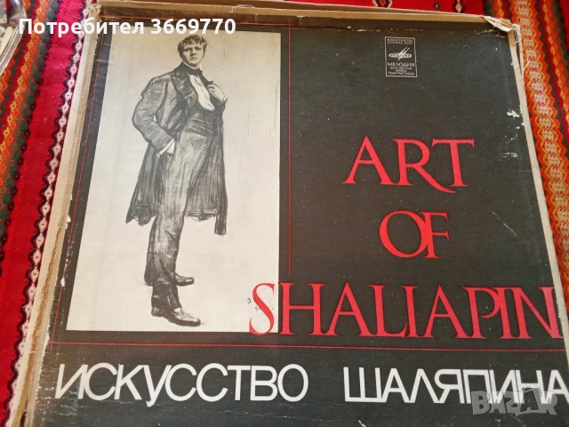 Шаляпин нови грамофонни плочи 1-10