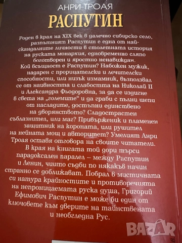 Распутин -2 книги в едно, снимка 7 - Художествена литература - 51850873