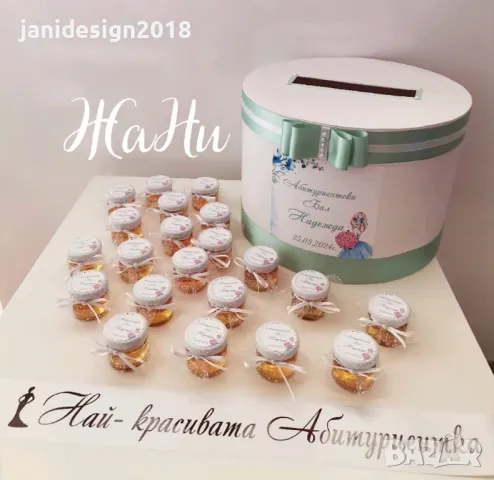 комплект за Абитуриентски бал 