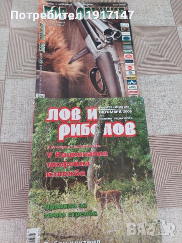 Списания Оръжие +Лов и куче; Лов и риболов , снимка 2 - Списания и комикси - 39135982
