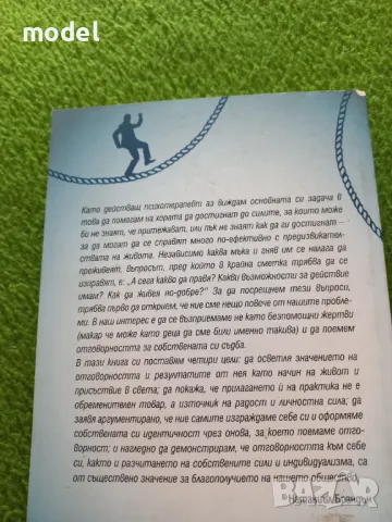 Да поемеш отговорност - Натаниъл Брандън, снимка 4 - Други - 48996496