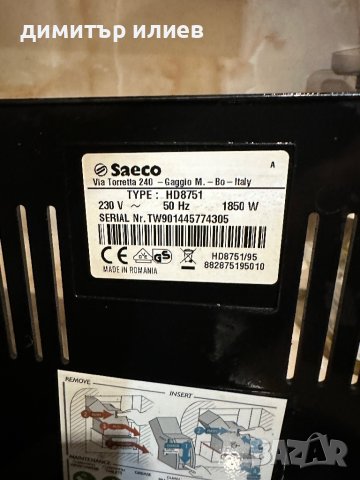 Кафемашина Saeco intelia hd8751, снимка 11 - Кафемашини - 41490480