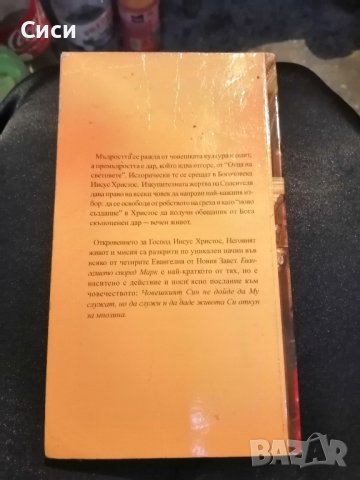 Евангелието според Марк, снимка 2 - Други - 42294478