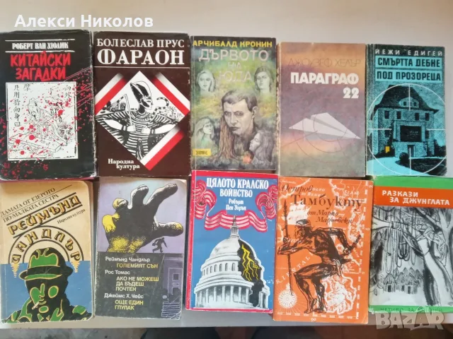 (26.08.26) Голяма колекция книги – българска класика, трилъри и детска литература, снимка 2 - Художествена литература - 55825280