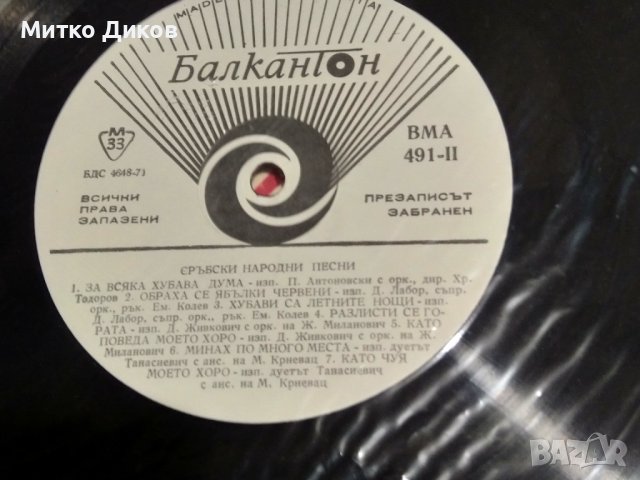 Плоча Балкантон--Сръбски народни песни, снимка 3 - Грамофонни плочи - 41102398