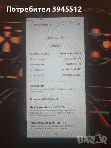 Samsung j6 plus 32 gb rom 2 gb ram, снимка 4 - Samsung - 49544647
