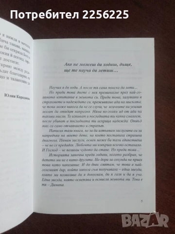 Да докоснеш звезда, снимка 3 - Художествена литература - 50844268