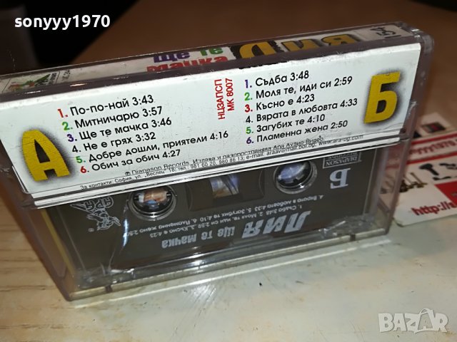 ЛИЯ-ЩЕ ТЕ МАЧКА-ОРИГИНАЛ 1311221114, снимка 15 - Аудио касети - 38654504